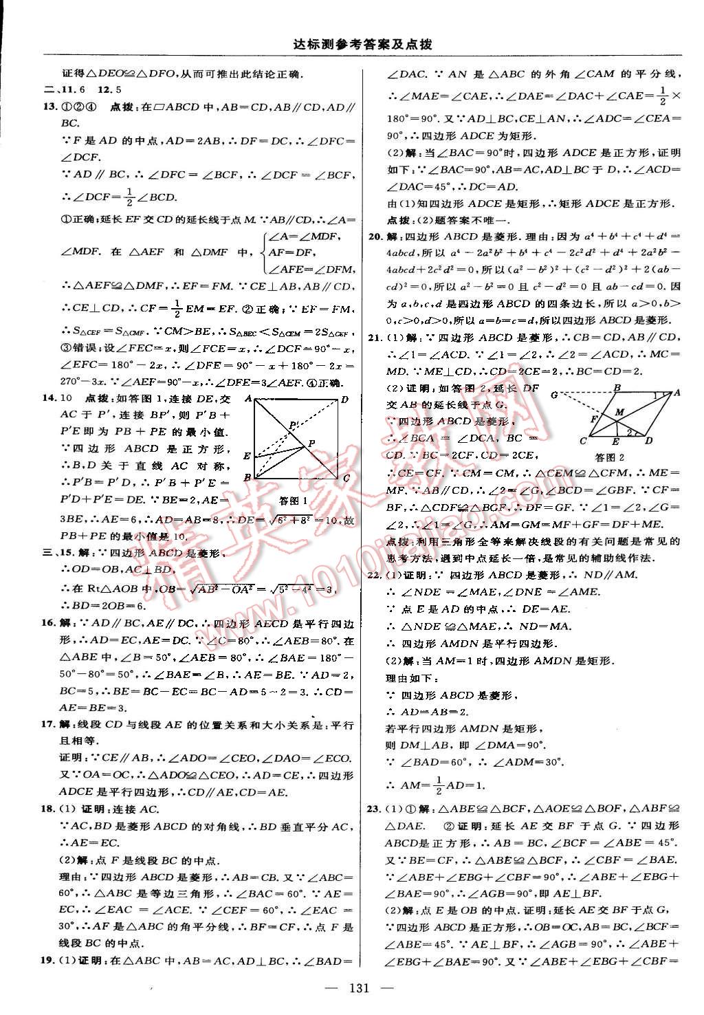 2015年點(diǎn)撥訓(xùn)練八年級數(shù)學(xué)下冊滬科版 第41頁