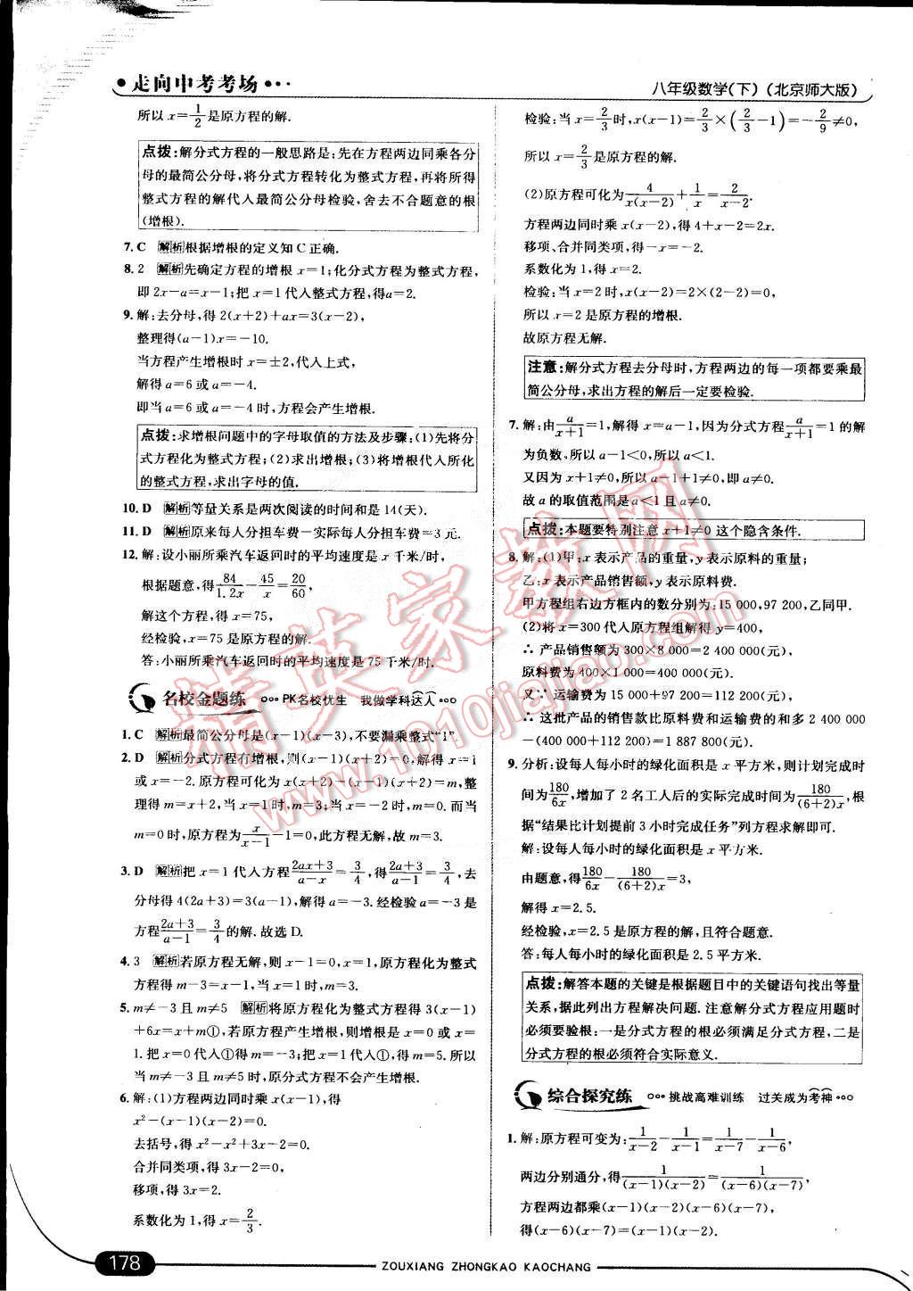 2015年走向中考考場八年級數(shù)學下冊北師大版 第39頁