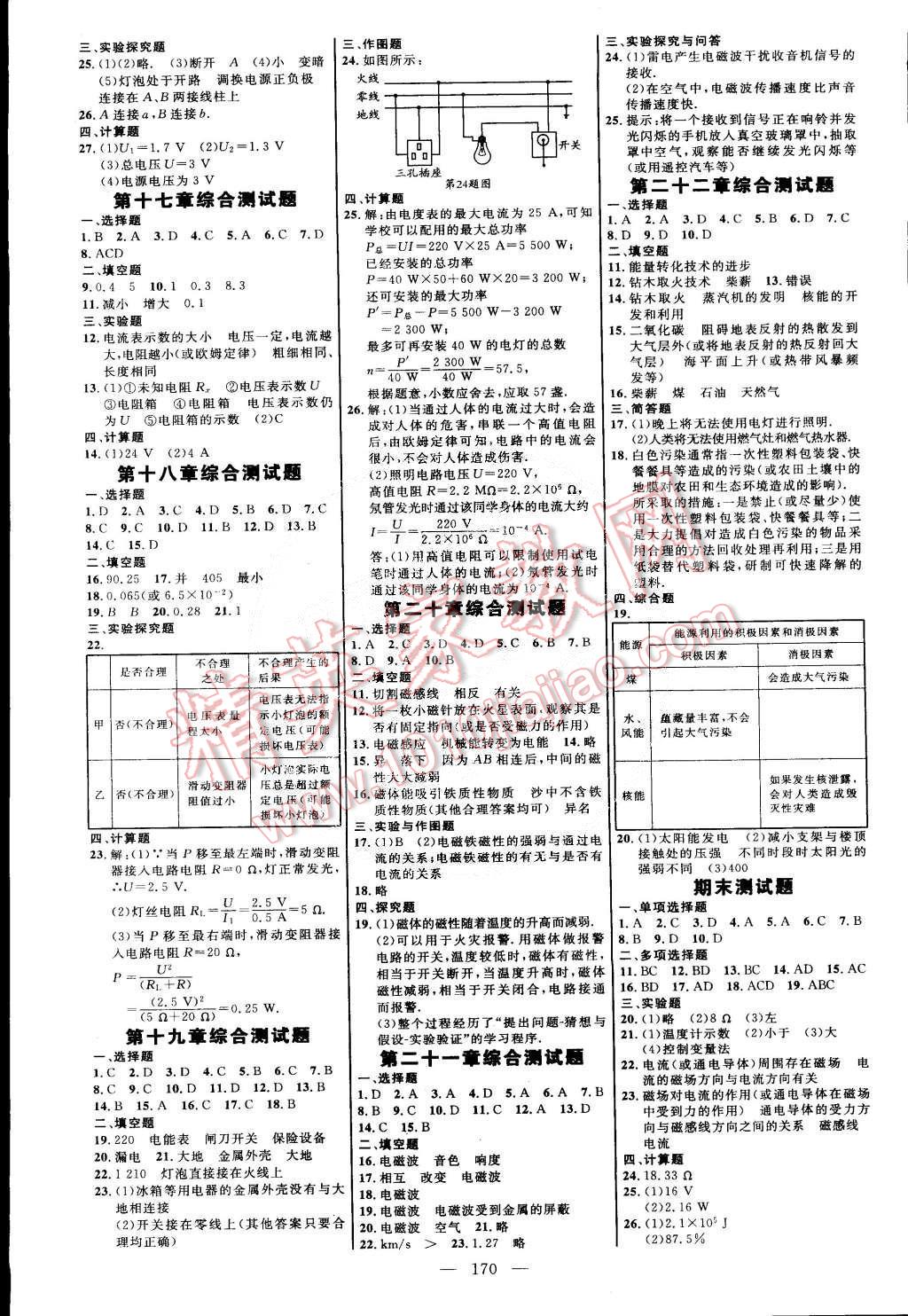 2014年細(xì)解巧練九年級(jí)物理全一冊(cè)人教版 第8頁(yè)