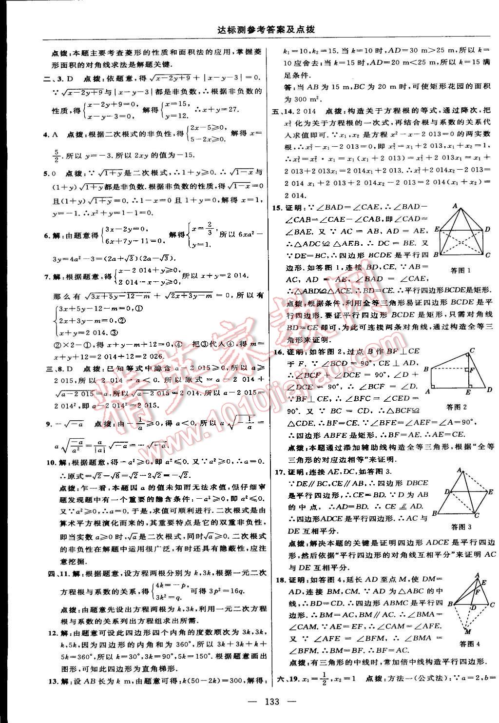 2015年點撥訓(xùn)練八年級數(shù)學(xué)下冊滬科版 第7頁