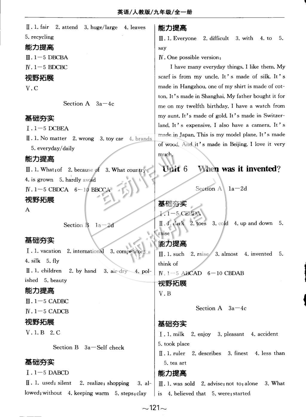 2014年新編基礎(chǔ)訓(xùn)練九年級英語全一冊人教版 第5頁