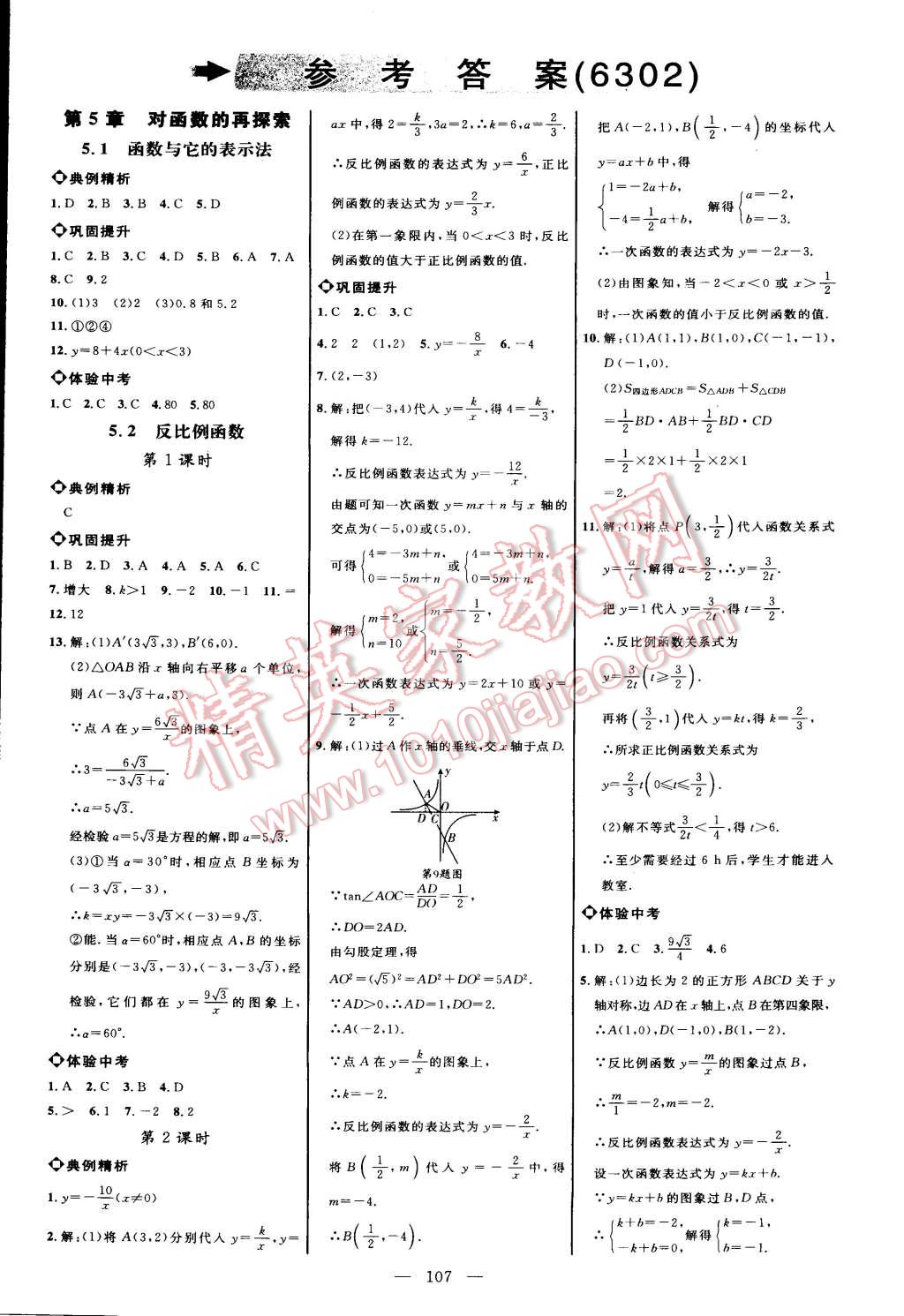 2015年細(xì)解巧練九年級(jí)數(shù)學(xué)下冊(cè)青島版 第1頁