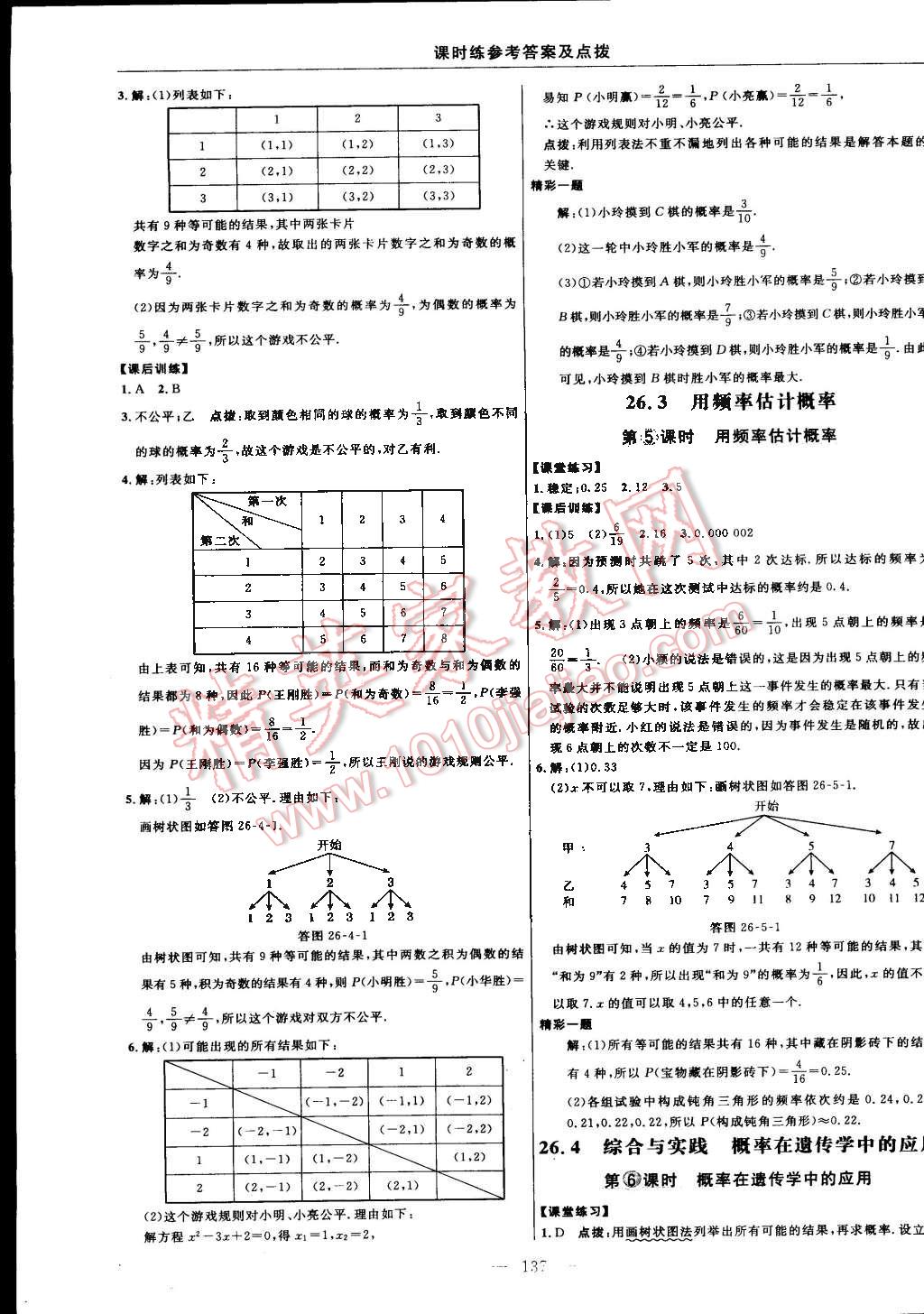 2016年点拨训练九年级数学下册沪科版 第31页