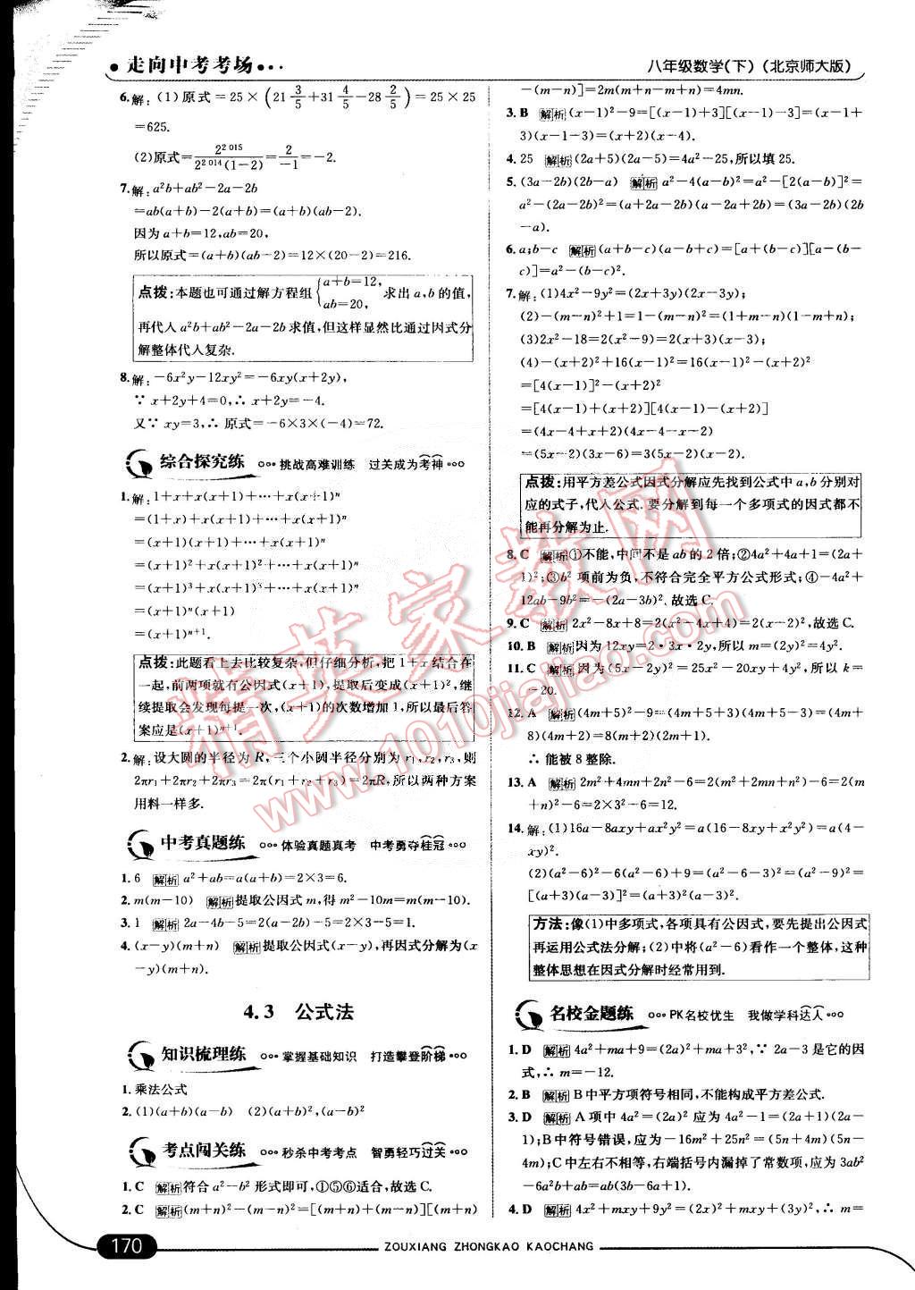 2015年走向中考考场八年级数学下册北师大版&nbsp;第30页