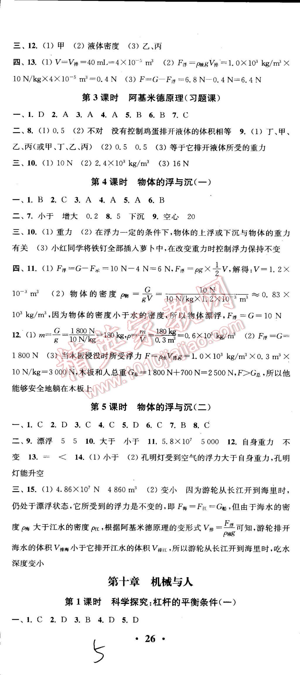 2015年通城学典活页检测八年级物理下册沪科版 第5页