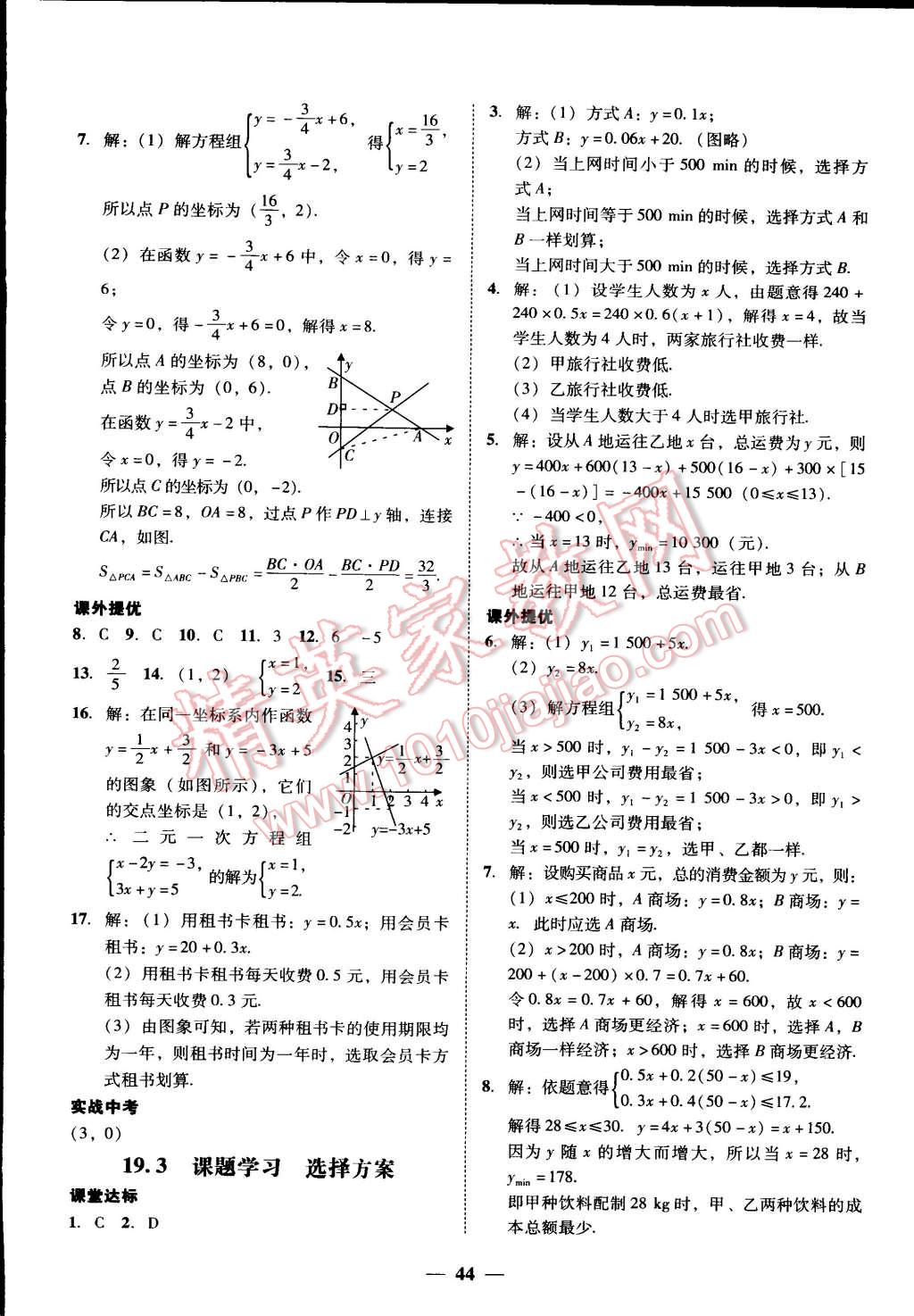 2015年易百分百分导学八年级数学下册 第28页