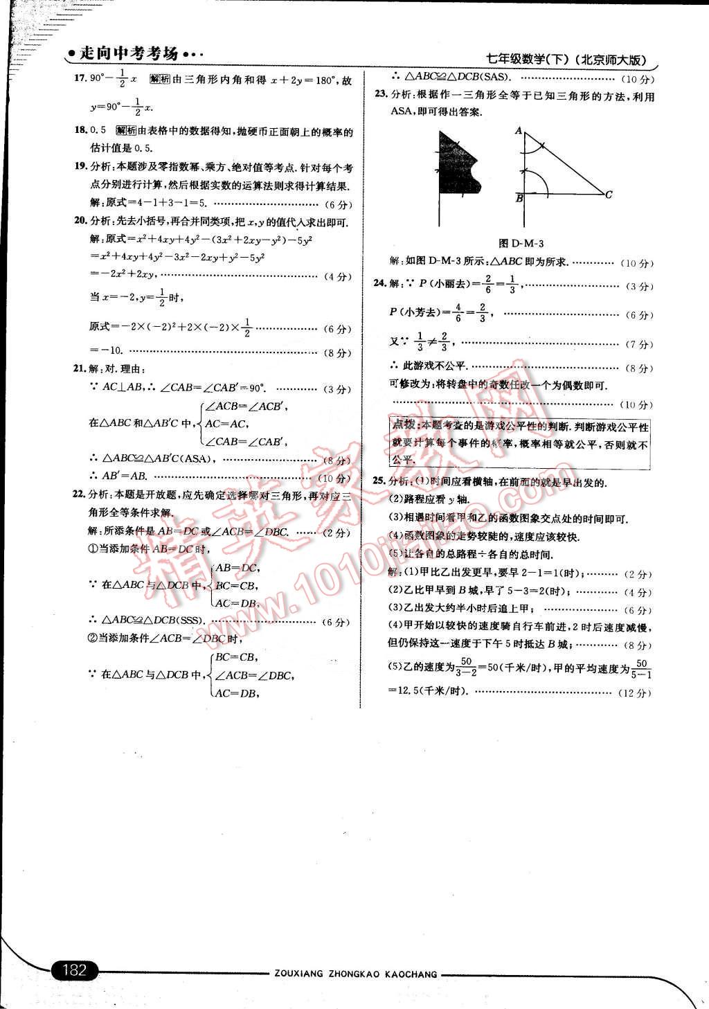 2015年走向中考考場七年級數(shù)學下冊北師大版 第40頁