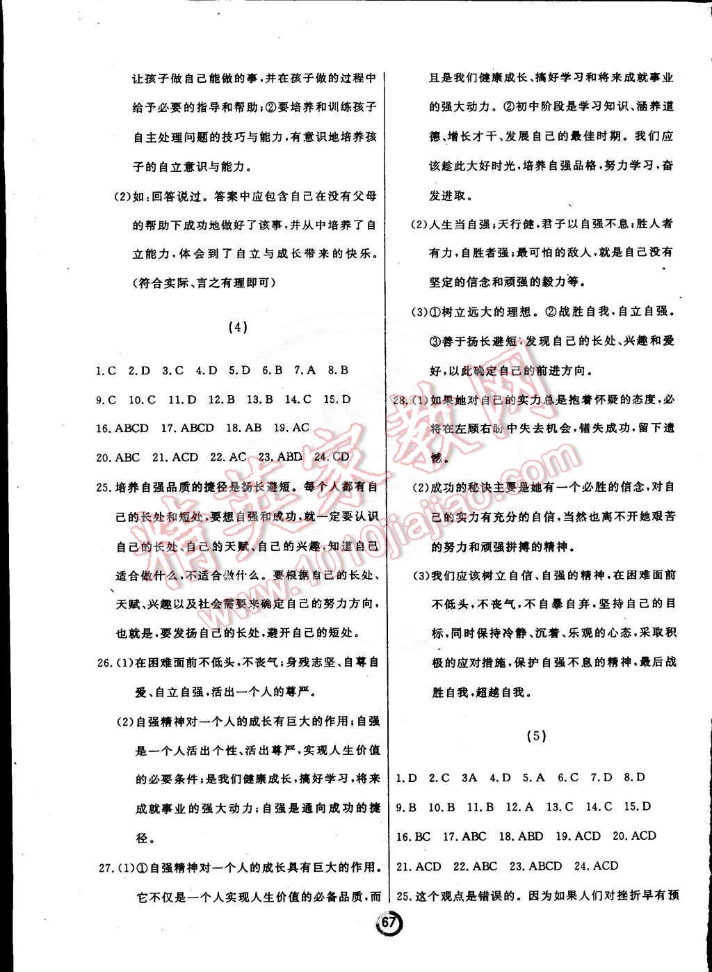 2015年誠成教育學(xué)業(yè)評價七年級思想品德下冊人教版 第3頁