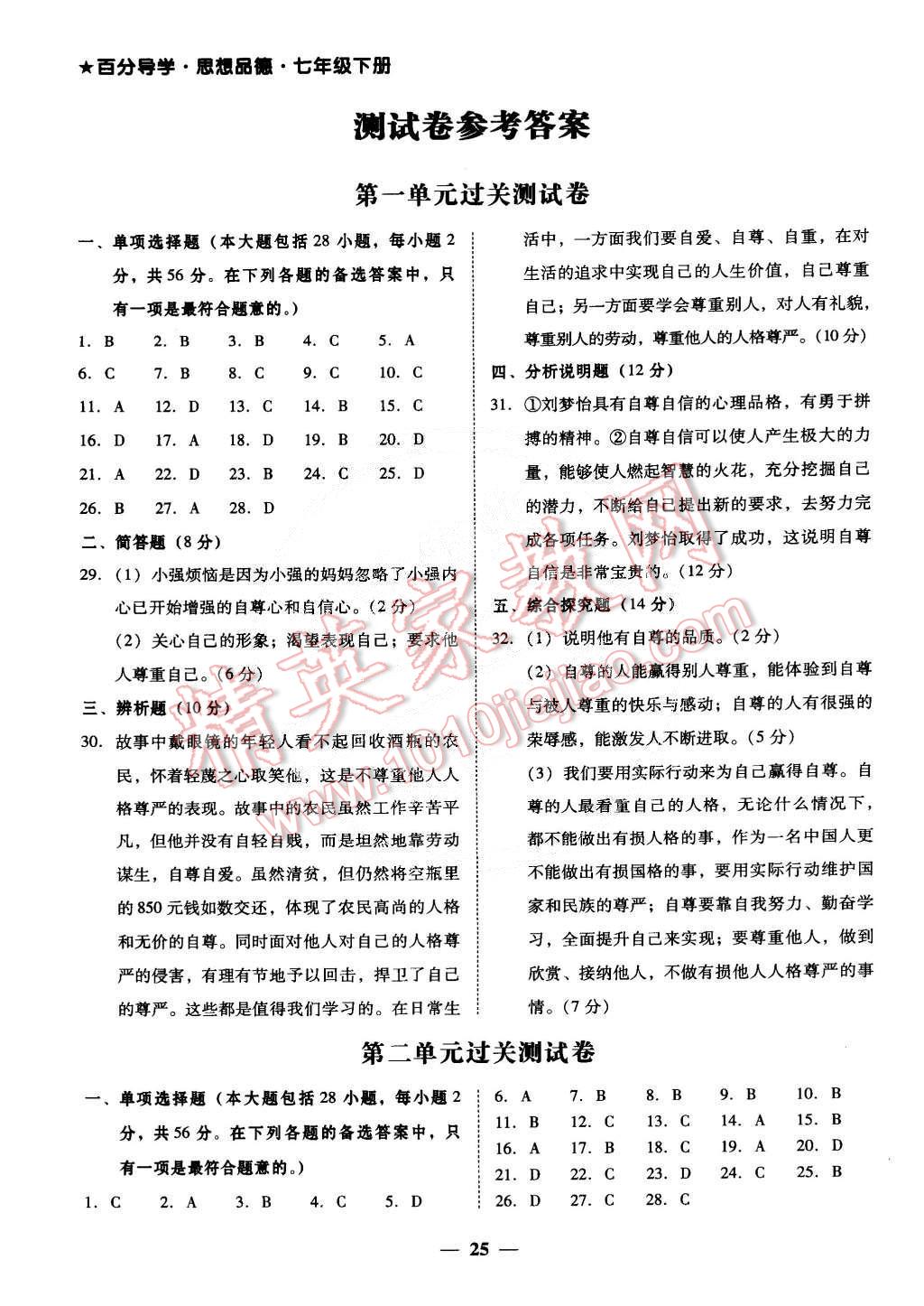 2015年易百分百分导学七年级思想品德下册 第1页