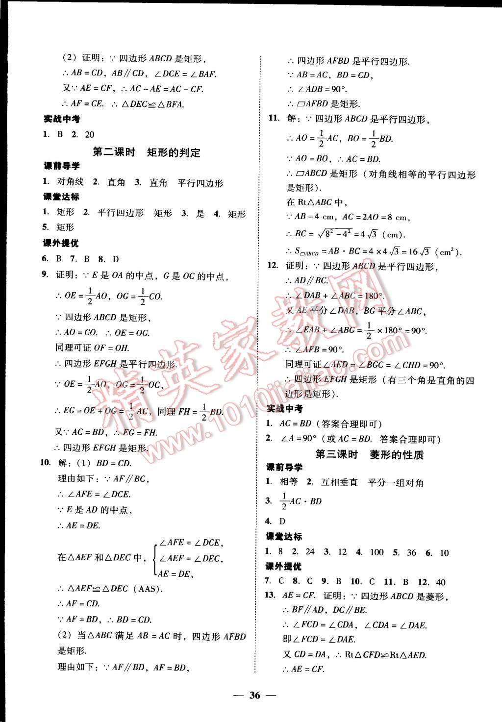 2015年易百分百分导学八年级数学下册 第20页