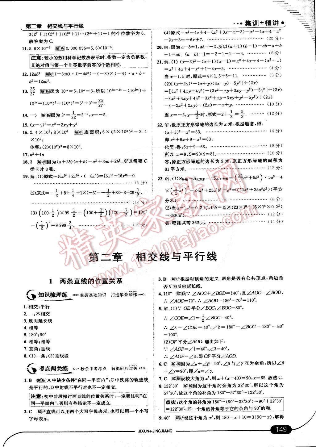 2015年走向中考考場七年級數(shù)學下冊北師大版 第7頁