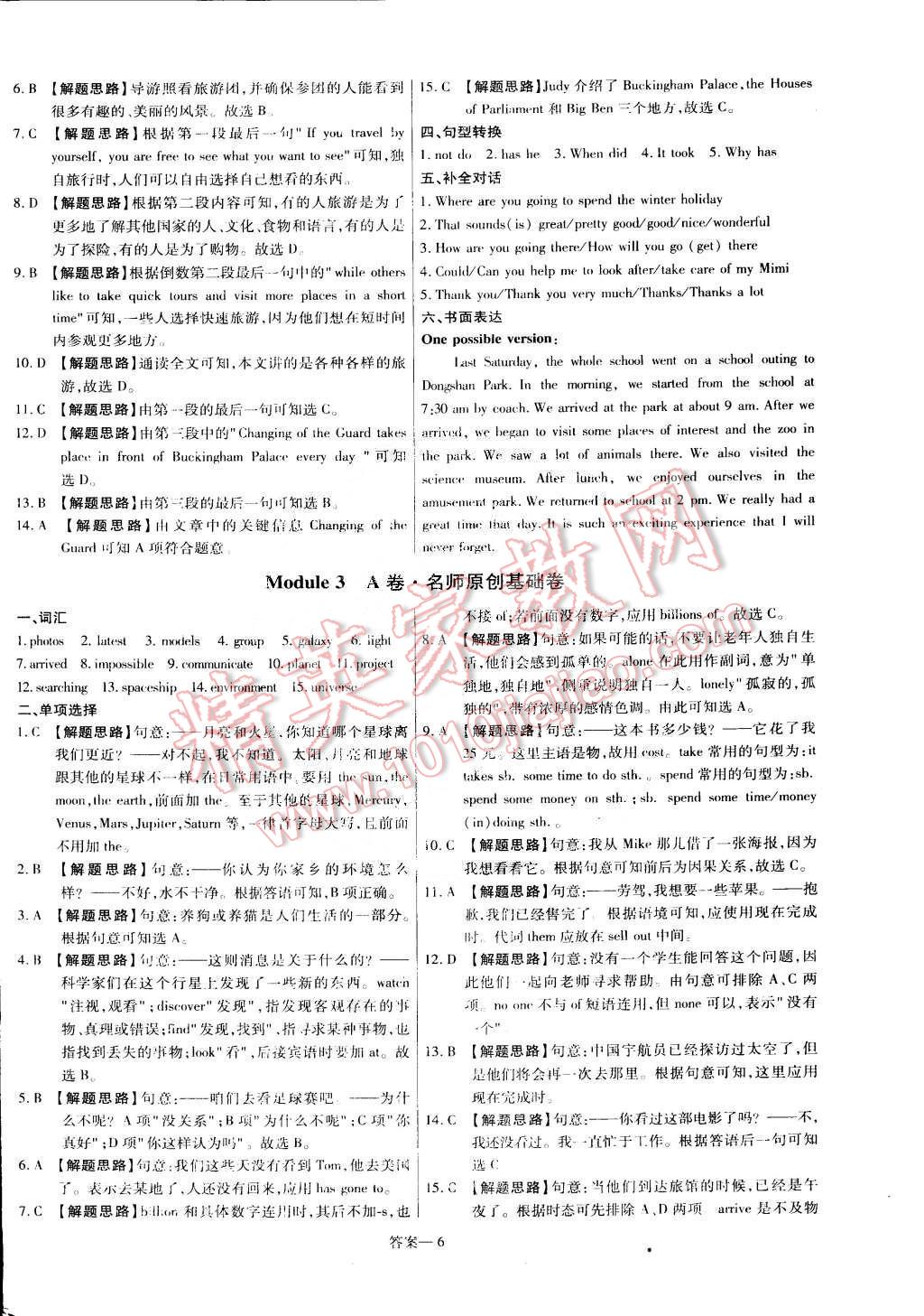 2015年金考卷活页题选八年级英语下册外研版 第6页