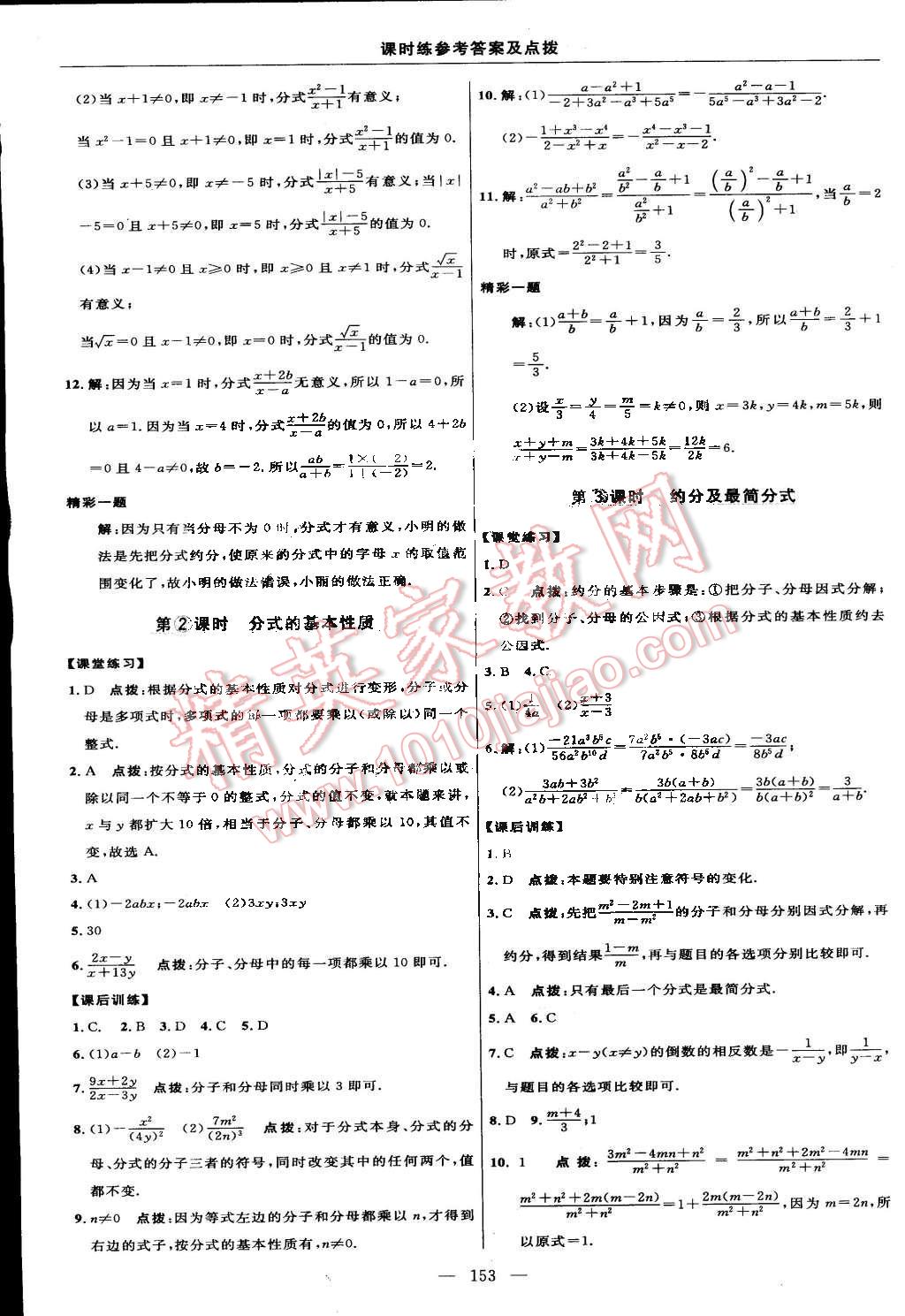 2015年點(diǎn)撥訓(xùn)練七年級(jí)數(shù)學(xué)下冊(cè)滬科版 第27頁(yè)