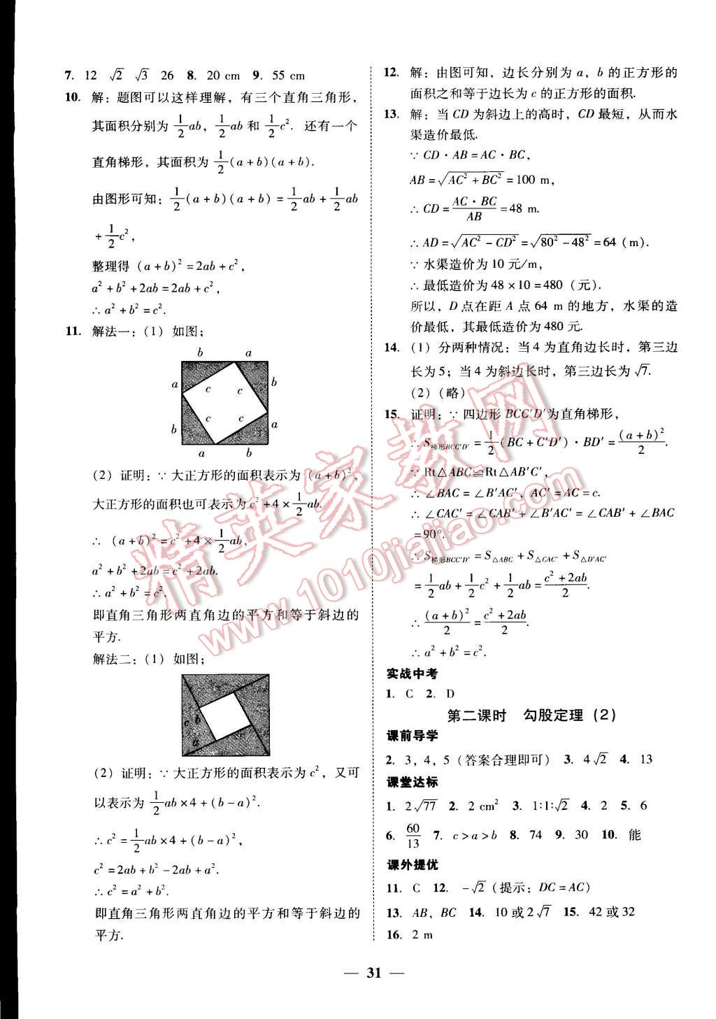 2015年易百分百分导学八年级数学下册 第15页