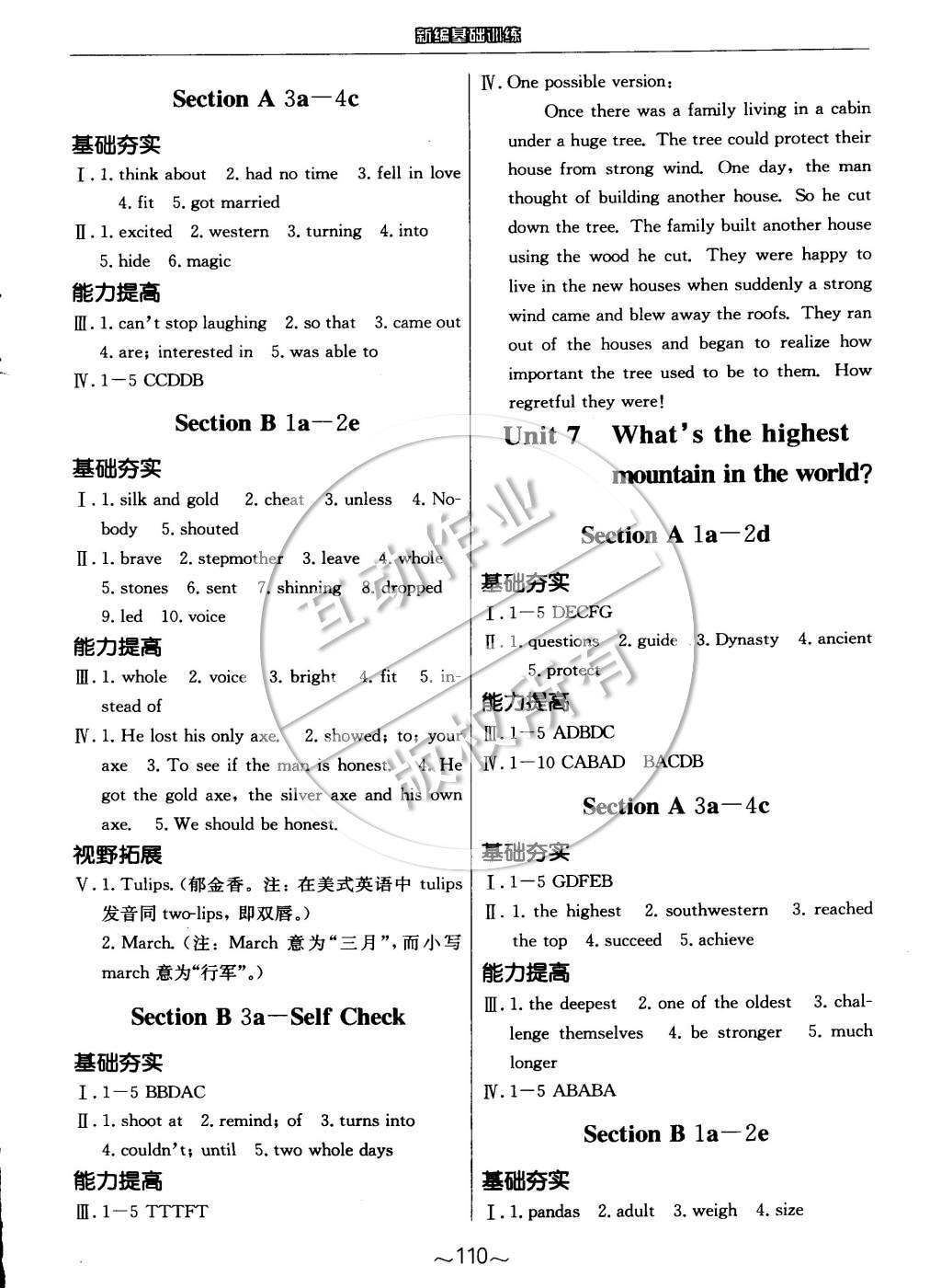 2015年新編基礎(chǔ)訓(xùn)練八年級(jí)英語(yǔ)下冊(cè)人教版 第6頁(yè)