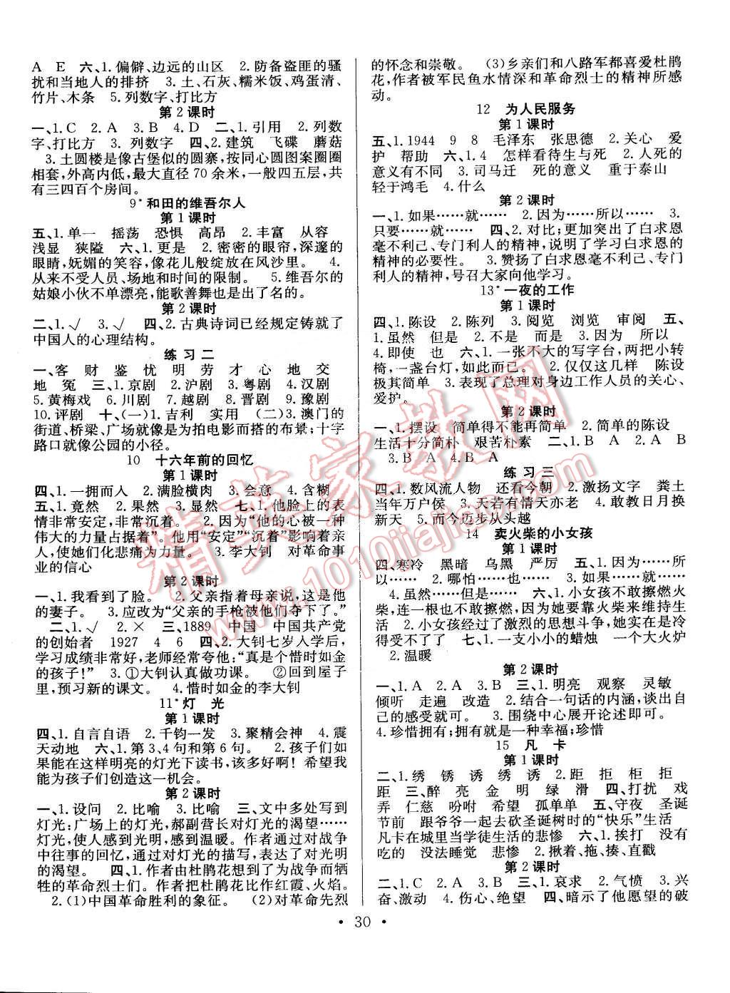 2015年赢在课堂课时作业六年级语文下册人教版 第2页