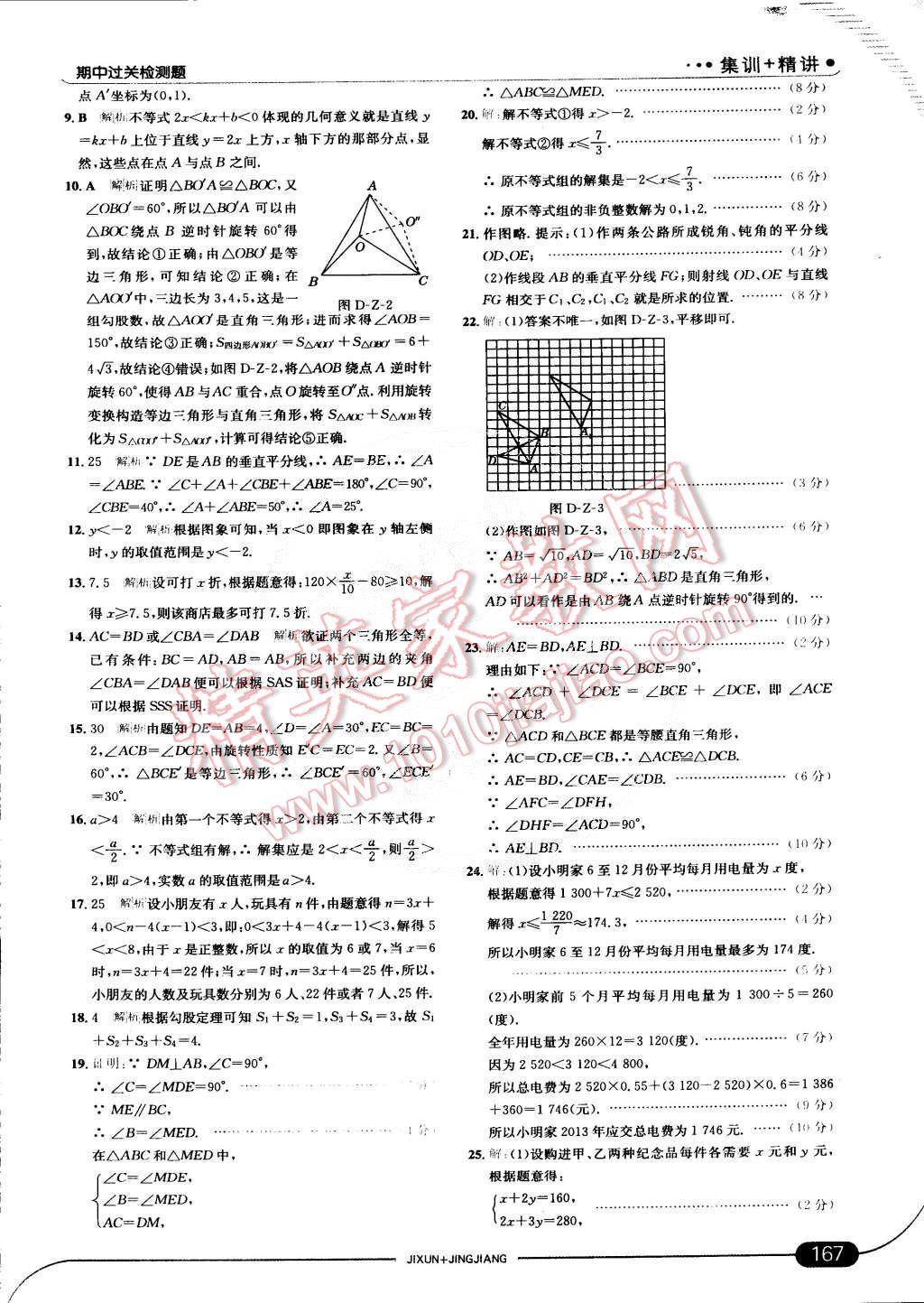 2015年走向中考考場八年級數(shù)學下冊北師大版 第26頁