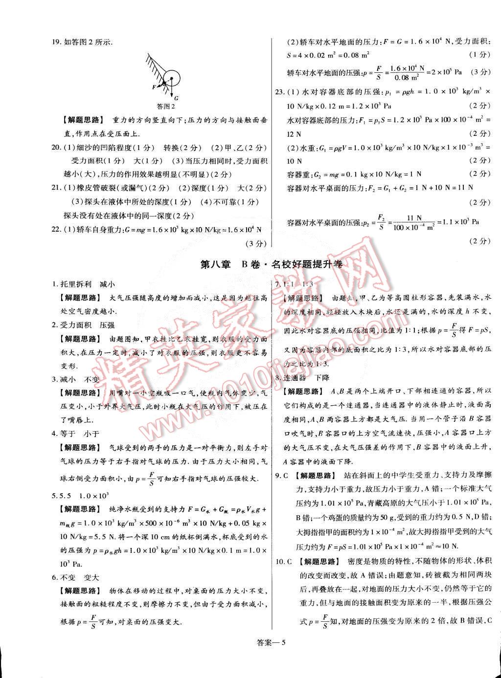 2015年金考卷活頁題選八年級(jí)物理下冊(cè)滬科版 第5頁