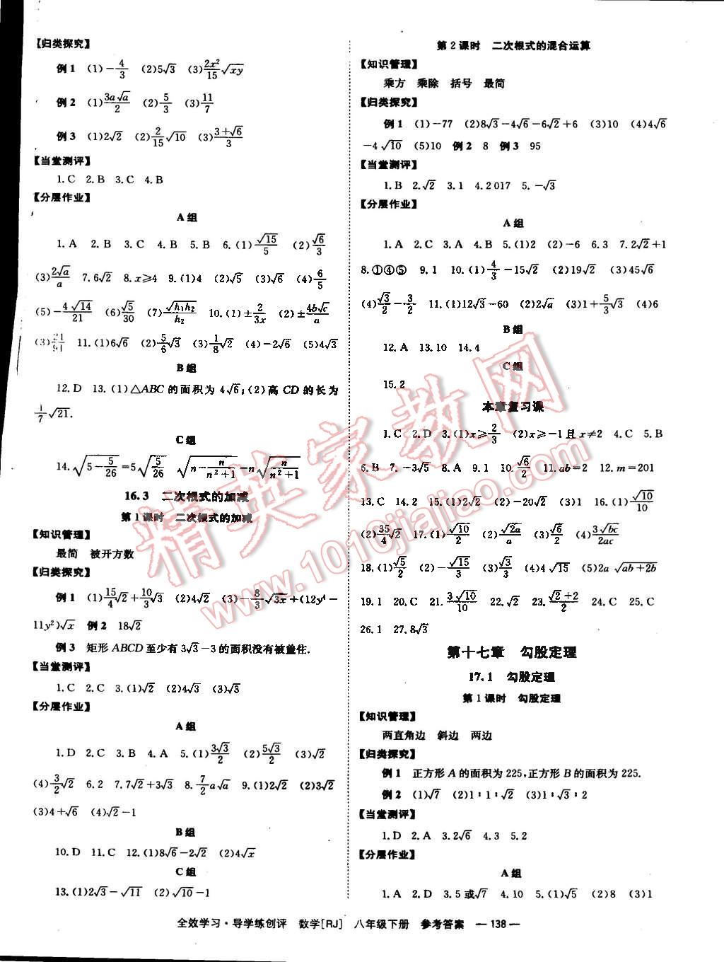 2015年全效學(xué)習(xí)八年級數(shù)學(xué)下冊人教版 第2頁