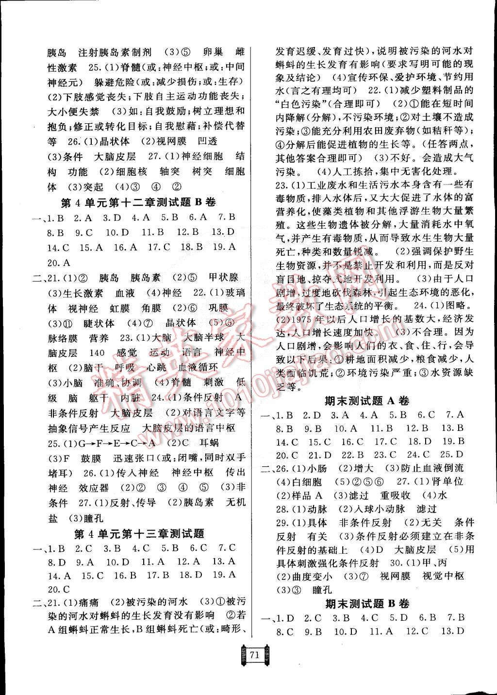 2015年海淀單元測試AB卷七年級生物下冊蘇教版 第3頁