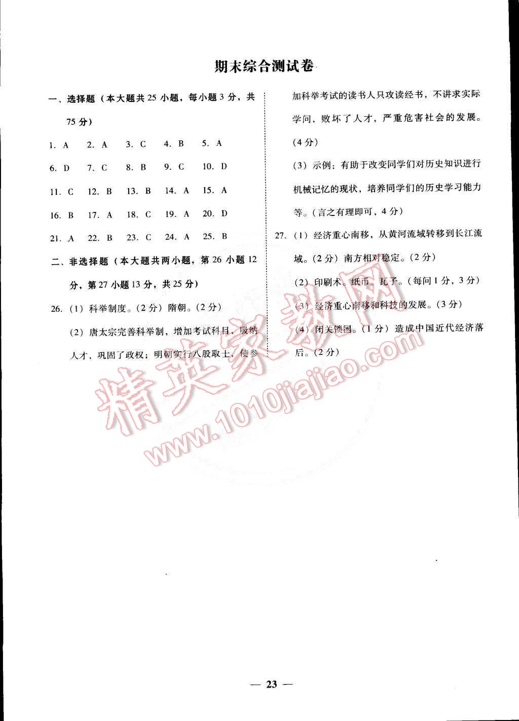 2015年百分导学七年级历史下册人教版 第3页