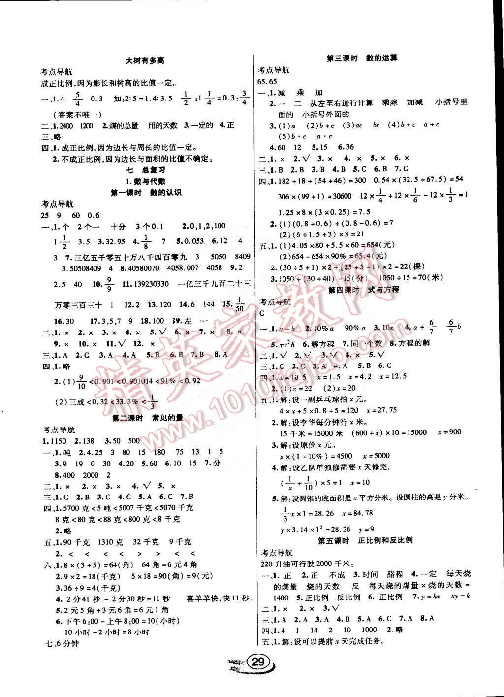 2015年全能测控课堂练习六年级数学下册苏教版 第5页