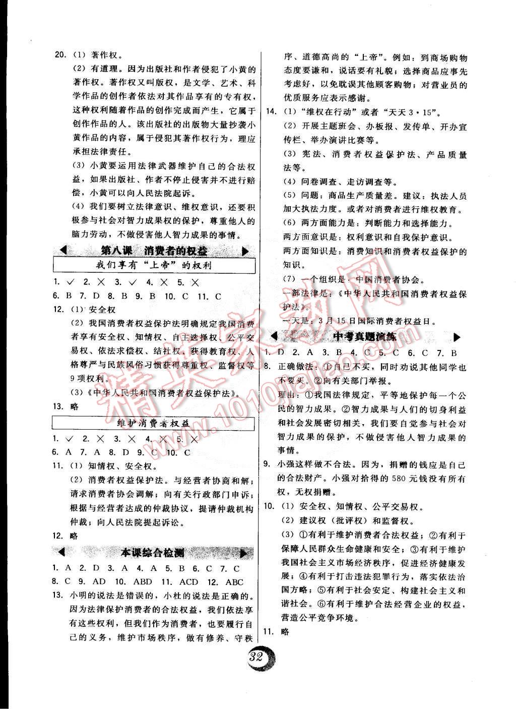 2015年北大綠卡八年級思想品德下冊人教版 第8頁