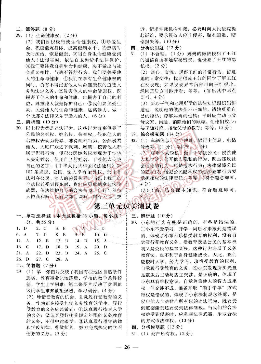 2015年易百分百分導(dǎo)學(xué)八年級思想品德下冊 第2頁