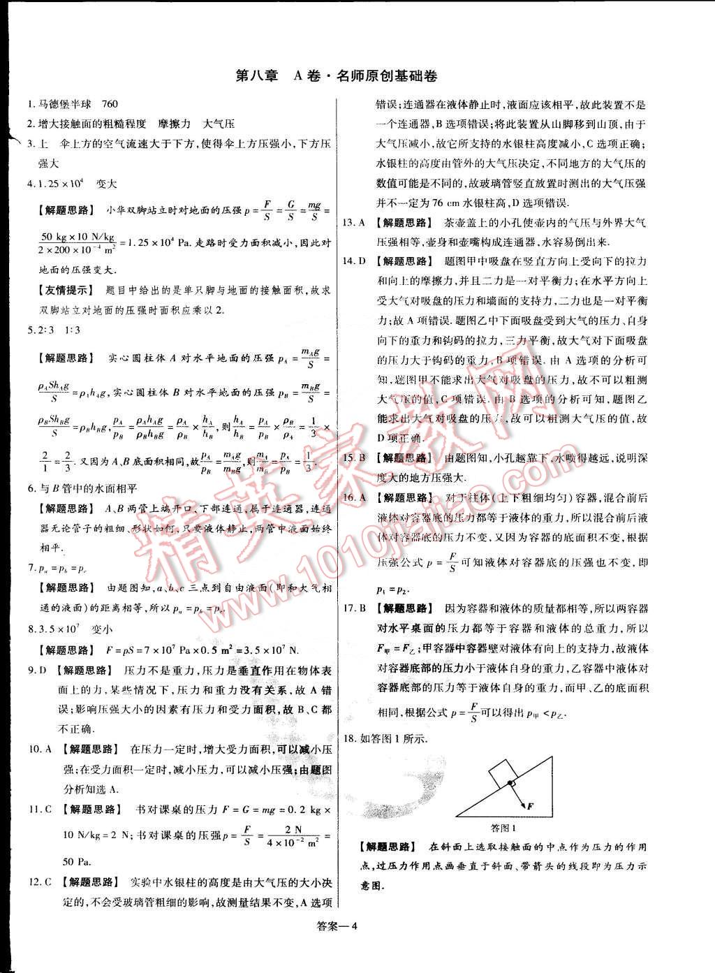 2015年金考卷活頁題選八年級物理下冊滬科版 第4頁