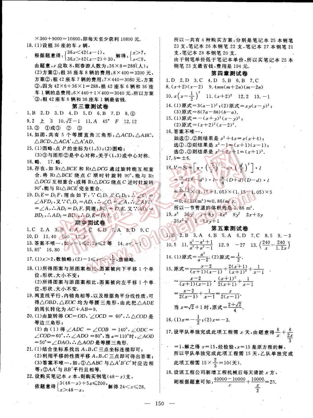 2015年探究在线高效课堂八年级数学下册北师大版 第15页