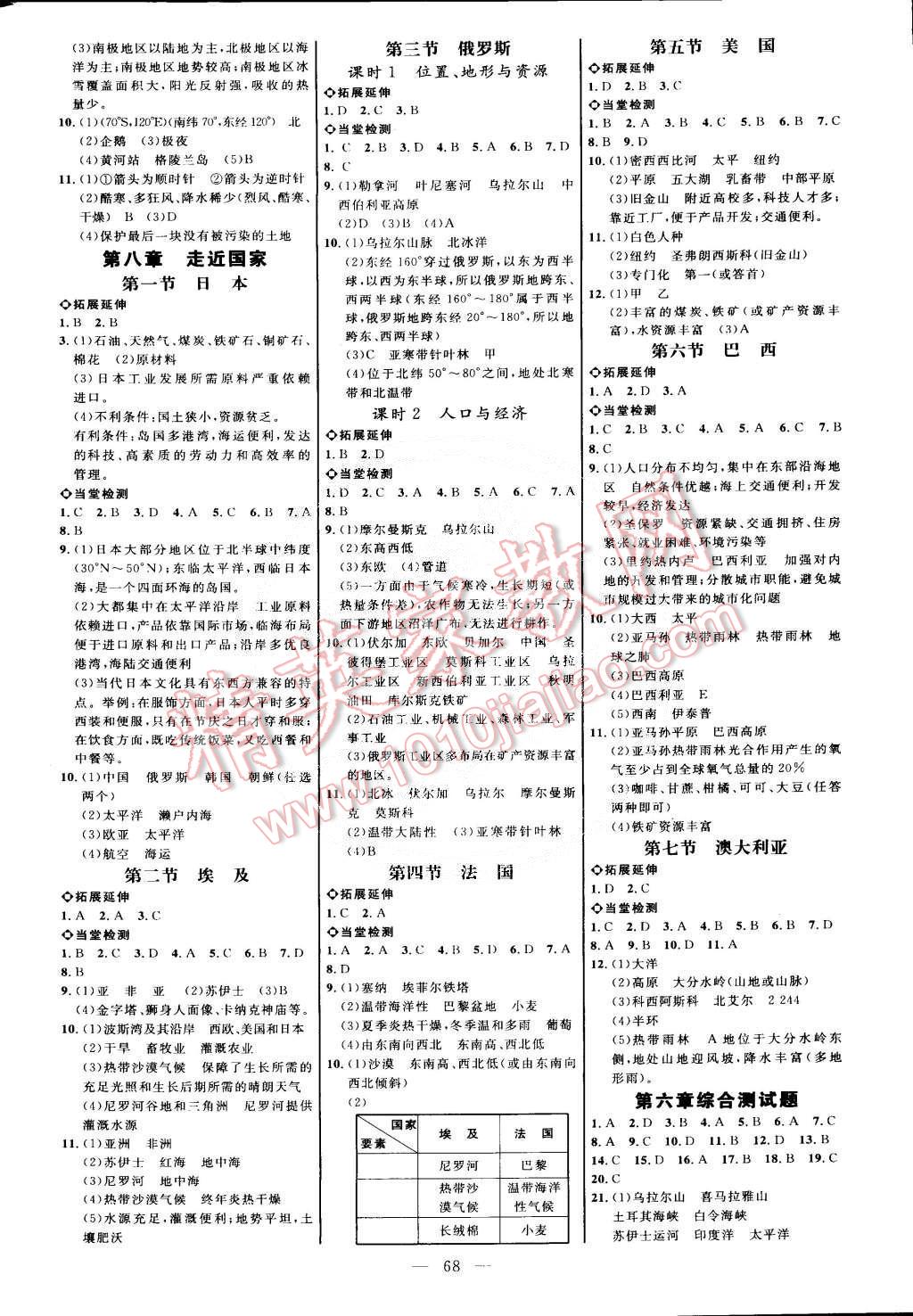 2015年细解巧练七年级地理下册湘教版 第2页