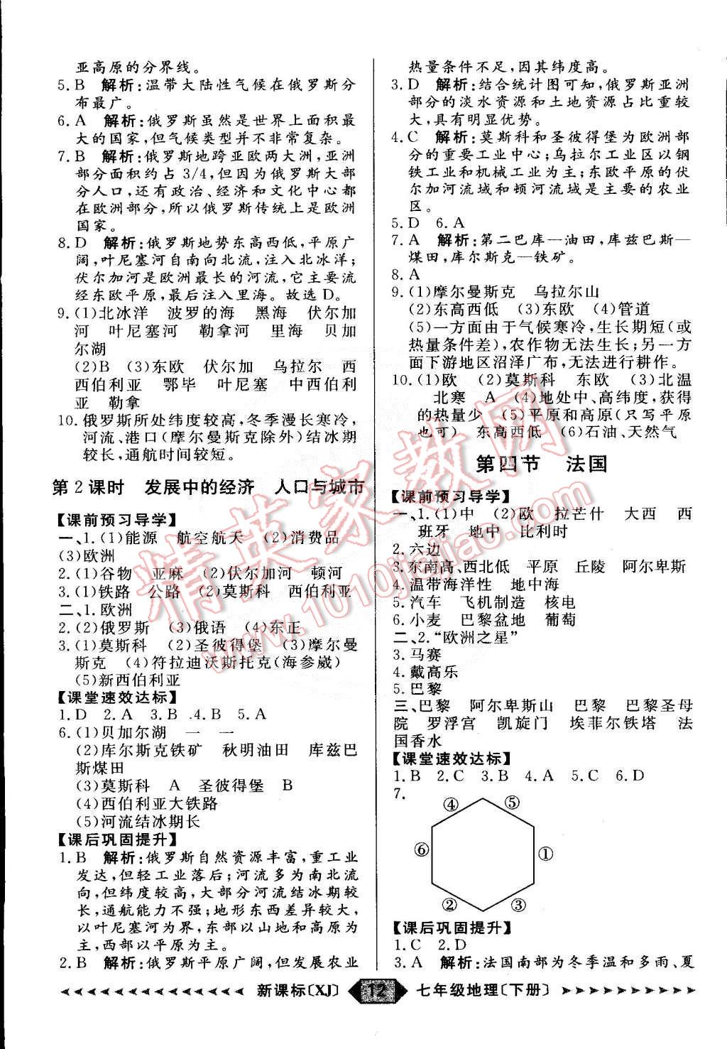 2015年陽光計(jì)劃七年級(jí)地理下冊(cè)湘教版 第12頁