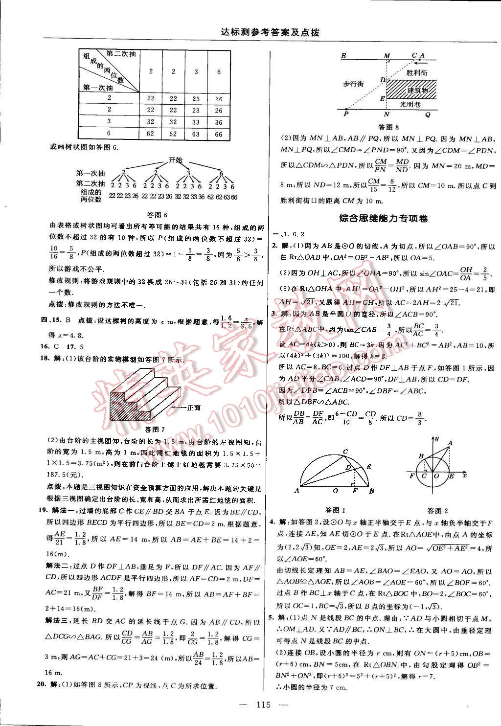 2016年点拨训练九年级数学下册沪科版 第9页