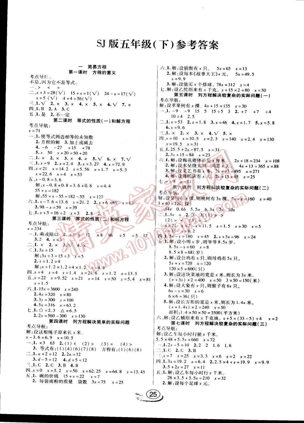 2015年全能测控课堂练习五年级数学下册苏教版 第1页