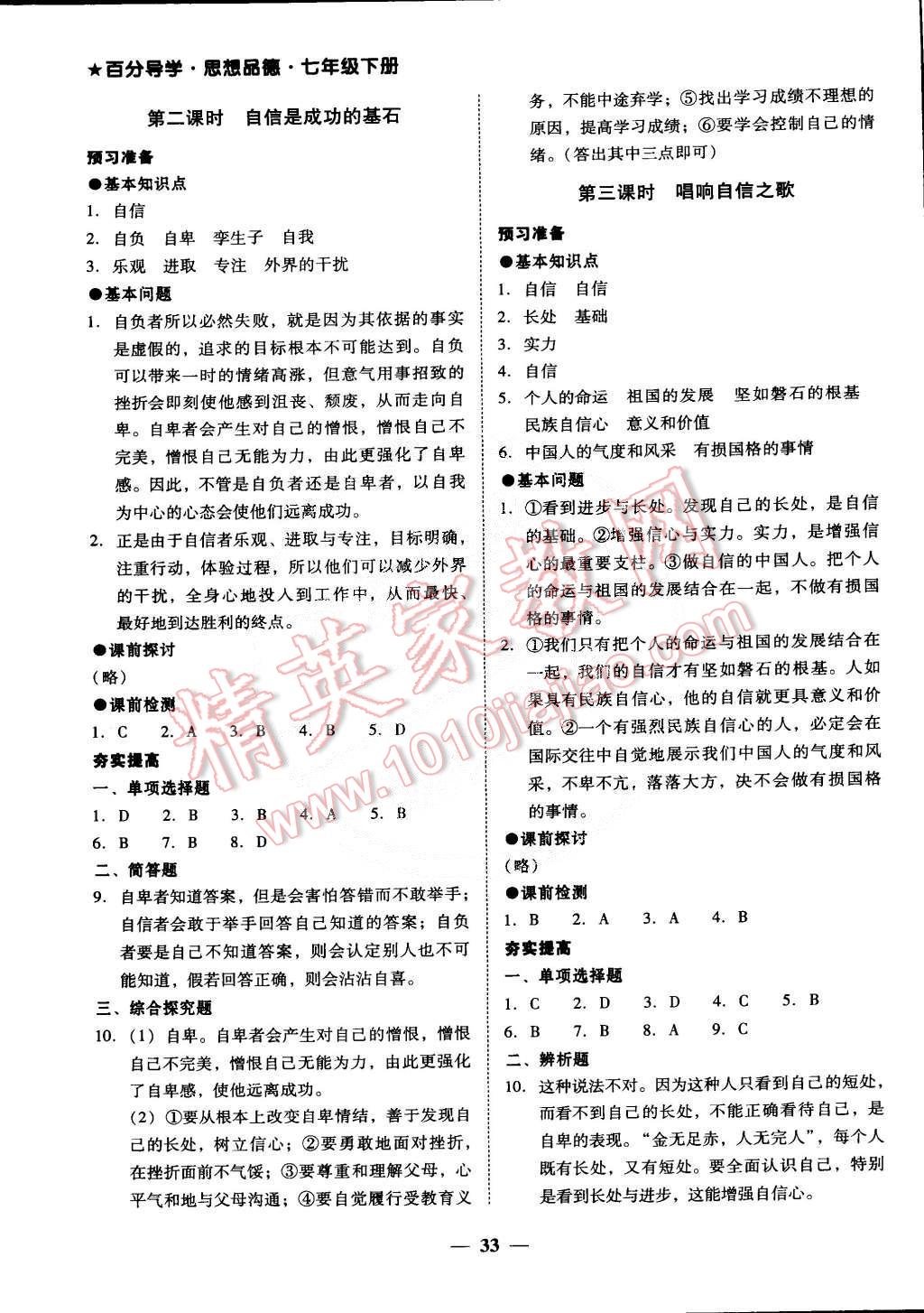 2015年易百分百分導學七年級思想品德下冊 第9頁