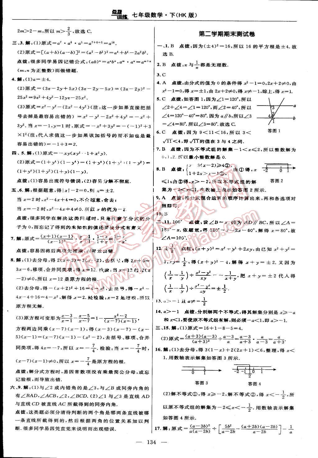 2016年點(diǎn)撥訓(xùn)練七年級數(shù)學(xué)下冊滬科版 第8頁