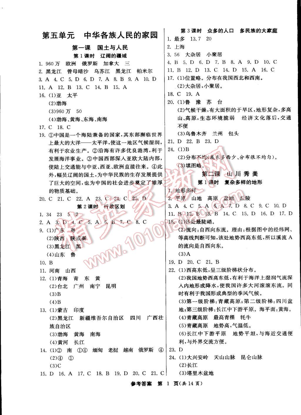 2015年課時(shí)訓(xùn)練七年級(jí)歷史與社會(huì)下冊人教版 第1頁