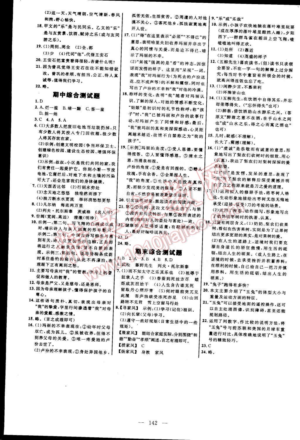 2015年細(xì)解巧練八年級(jí)語(yǔ)文下冊(cè)人教版 第12頁(yè)