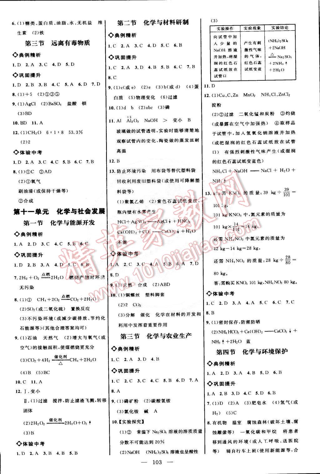 2015年細(xì)解巧練九年級化學(xué)下冊魯教版 第5頁