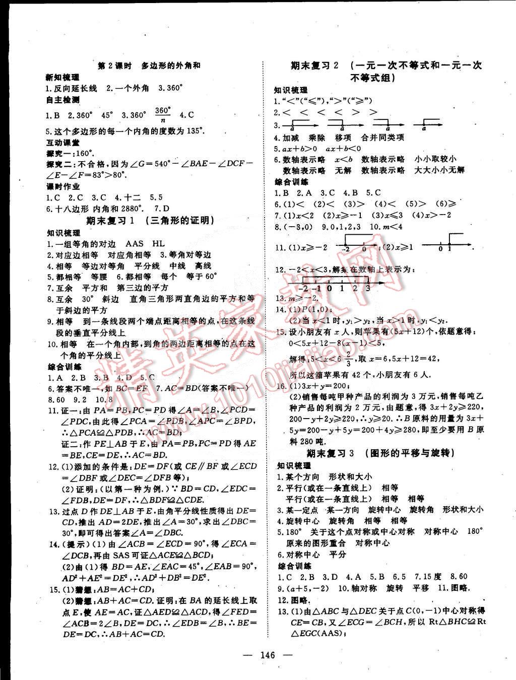 2015年探究在线高效课堂八年级数学下册北师大版 第11页