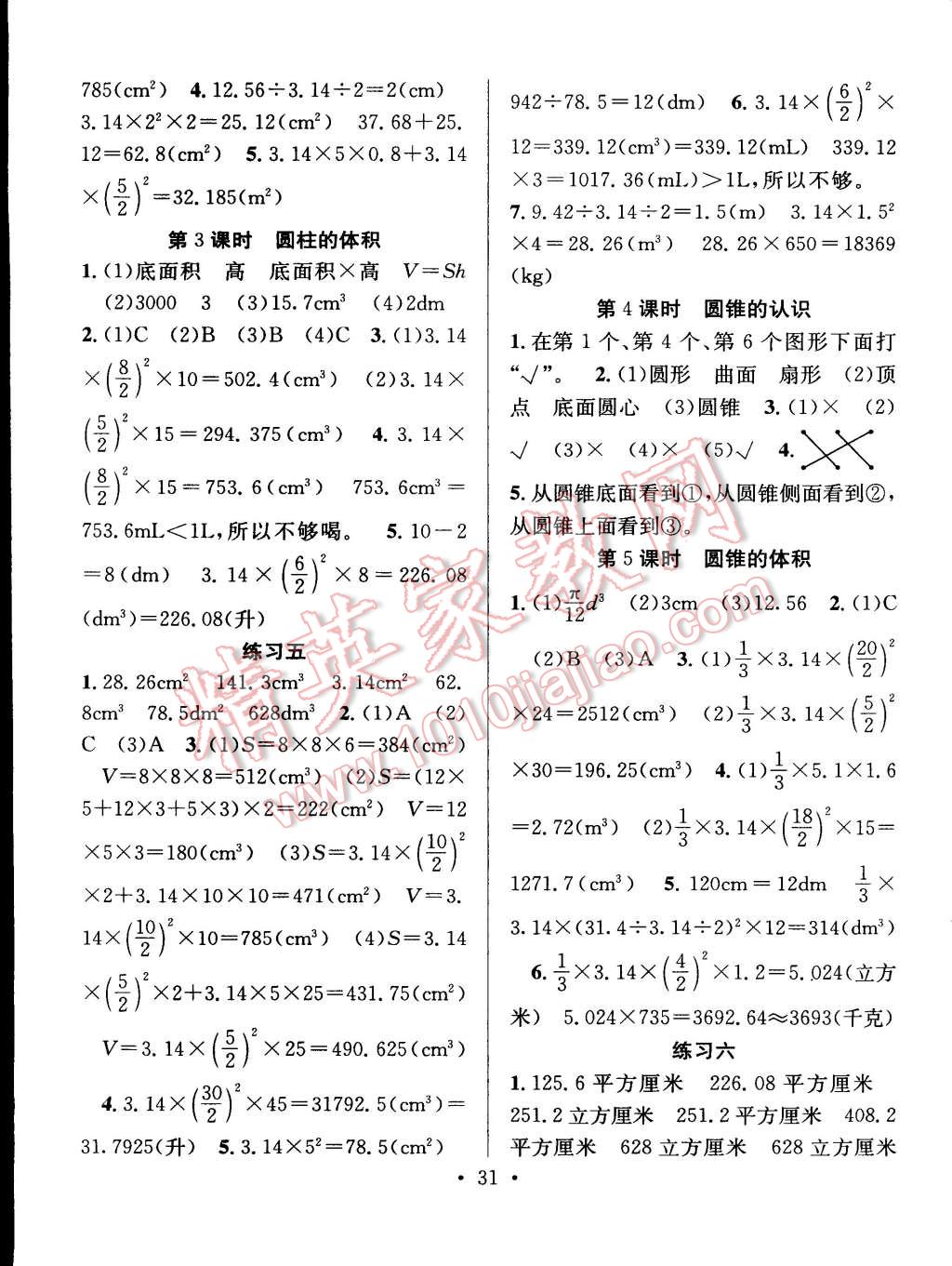 2015年贏在課堂課時作業(yè)六年級數(shù)學(xué)下冊人教版 第3頁