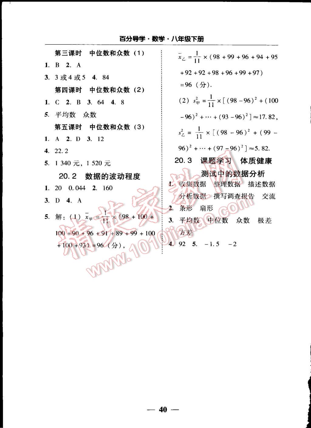 2015年易百分百分导学八年级数学下册 第4页