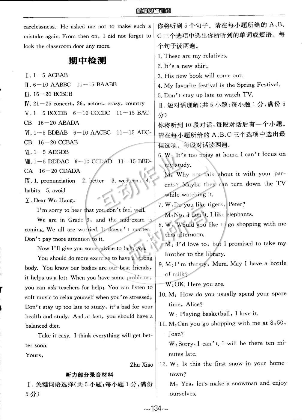 2014年新編基礎(chǔ)訓(xùn)練九年級英語全一冊人教版 第18頁