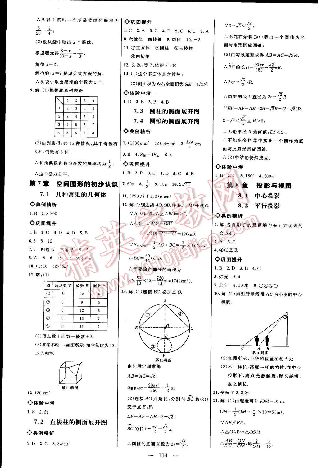 2015年細(xì)解巧練九年級數(shù)學(xué)下冊青島版 第8頁