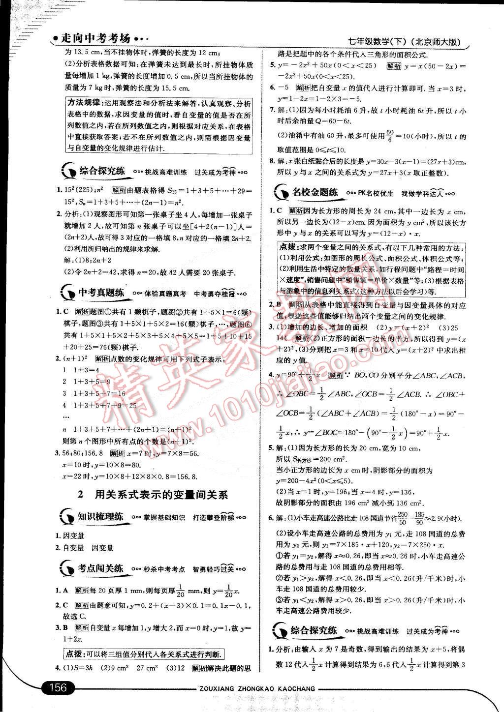 2015年走向中考考場七年級數(shù)學(xué)下冊北師大版 第14頁