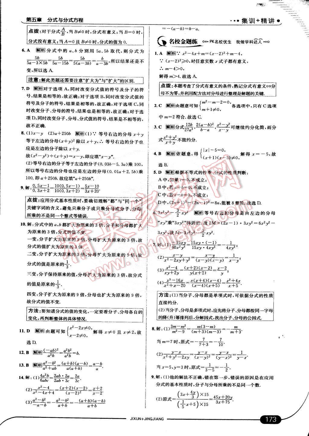 2015年走向中考考場(chǎng)八年級(jí)數(shù)學(xué)下冊(cè)北師大版 第34頁(yè)