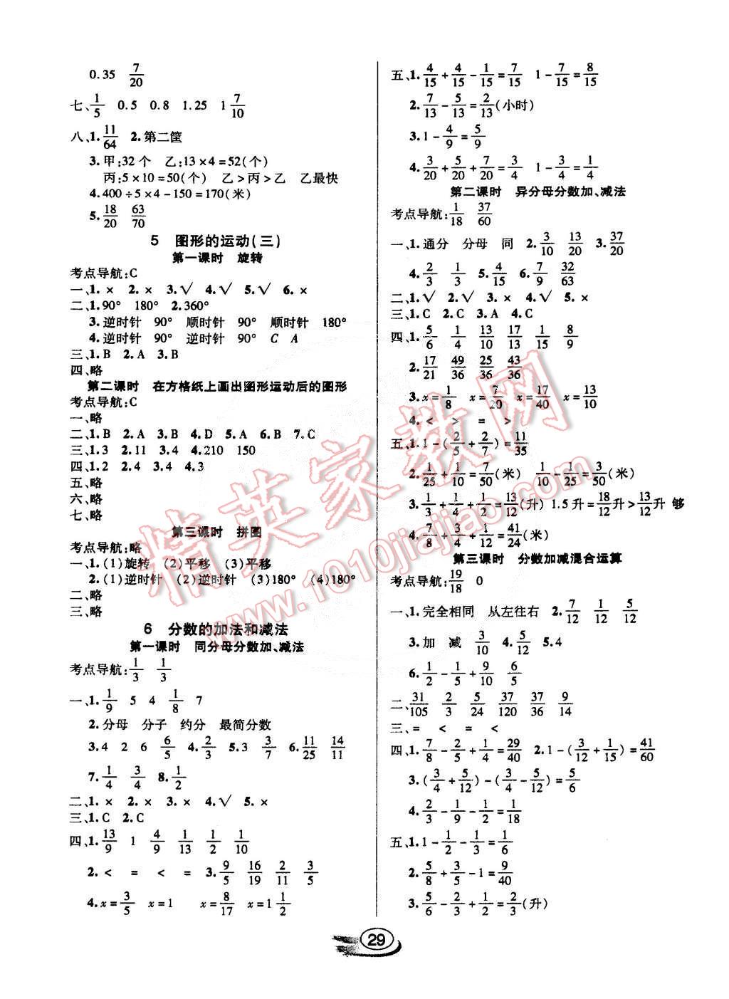 2015年全能测控课堂练习五年级数学下册人教版 第5页