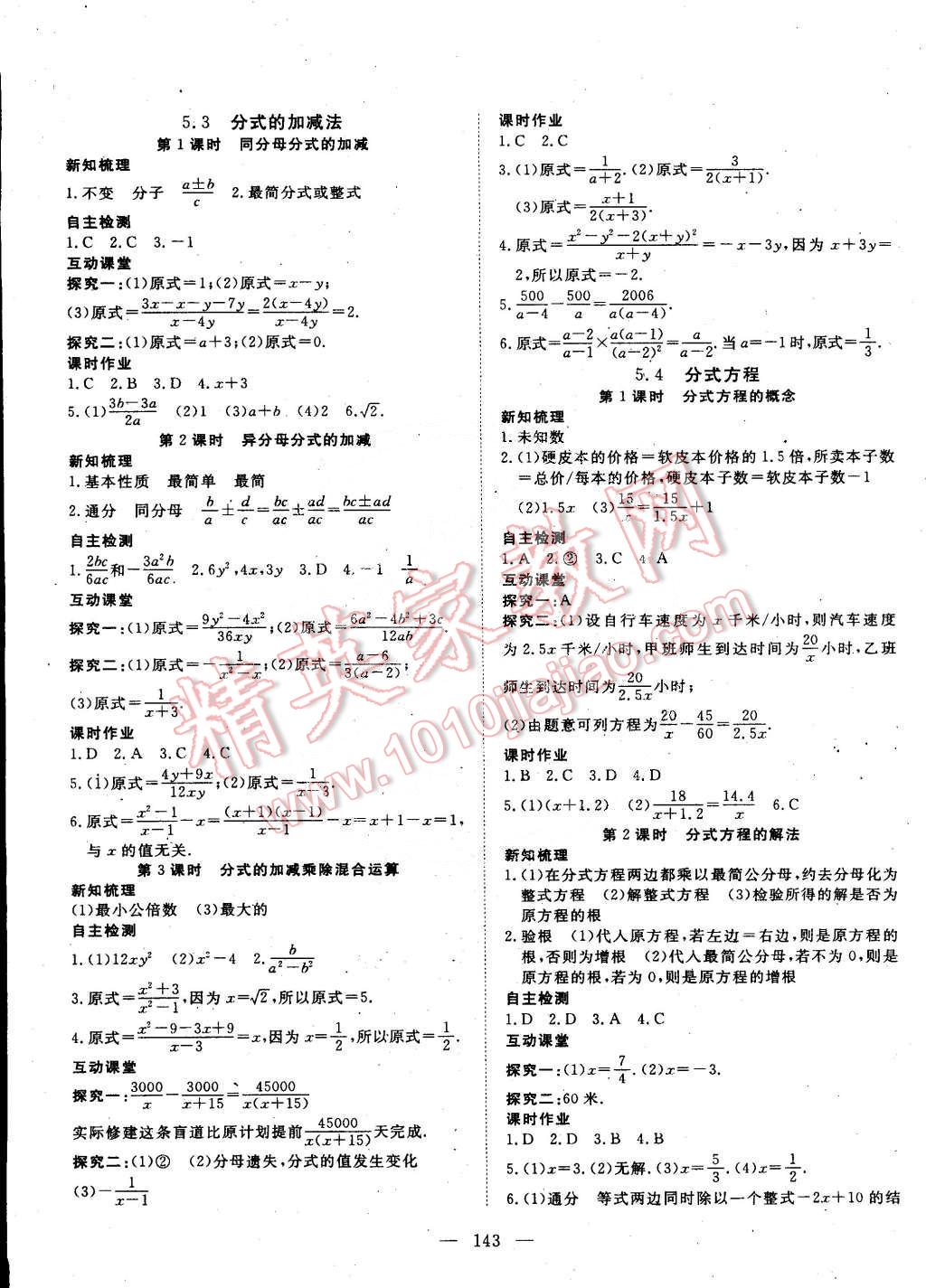 2015年探究在線(xiàn)高效課堂八年級(jí)數(shù)學(xué)下冊(cè)北師大版 第8頁(yè)