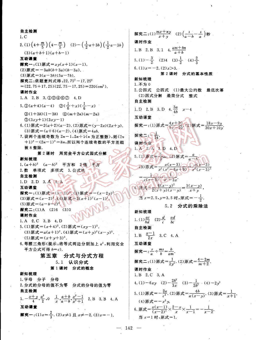 2015年探究在线高效课堂八年级数学下册北师大版 第7页