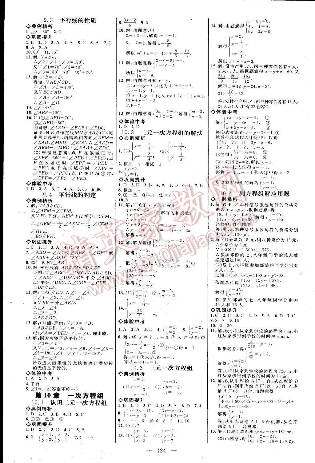 2015年细解巧练七年级数学下册青岛版 第2页